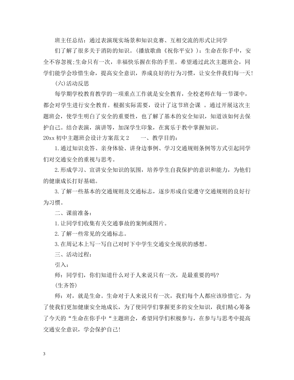 初中主题班会怎么弄_第3页