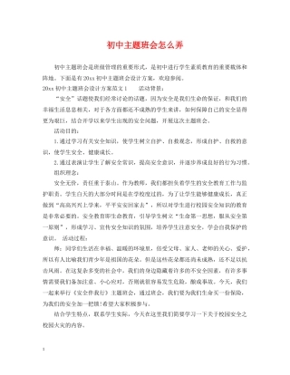初中主题班会怎么弄