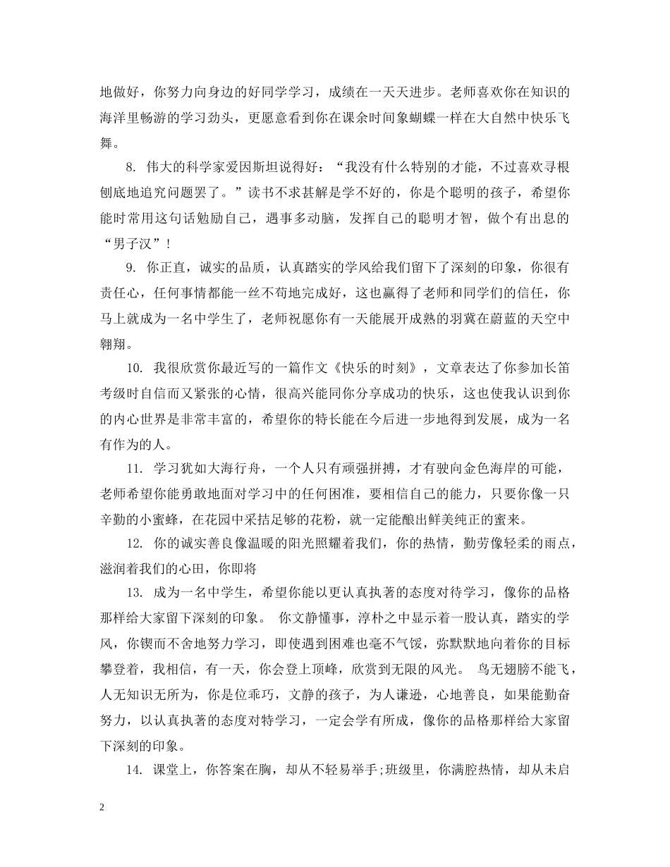 初中中等生评语_第2页