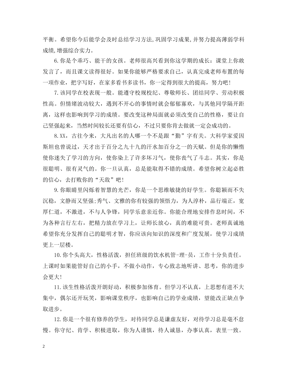 初中中等生班主任评语_第2页