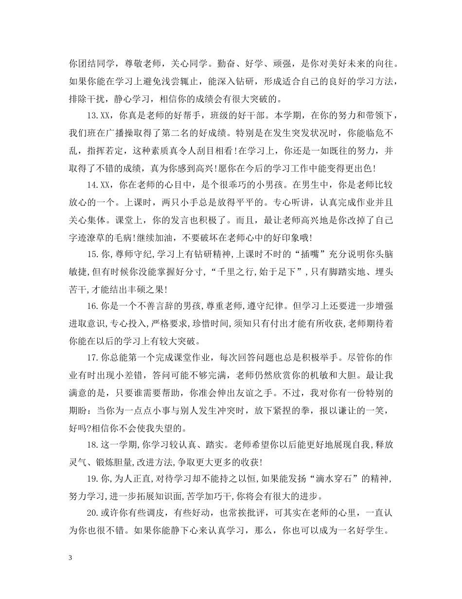 初中中等生班主任评语_第3页