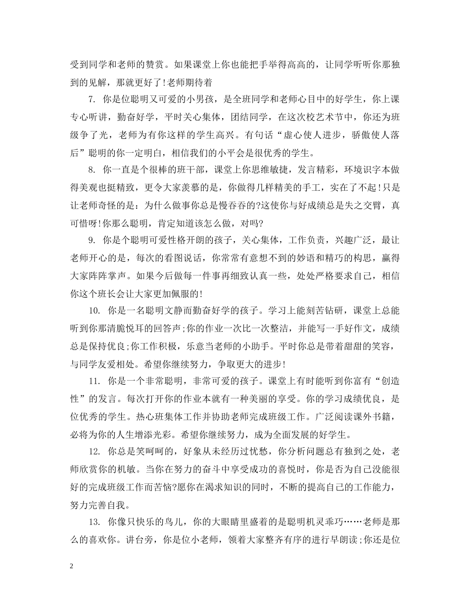 初中中等生期末评语_第2页