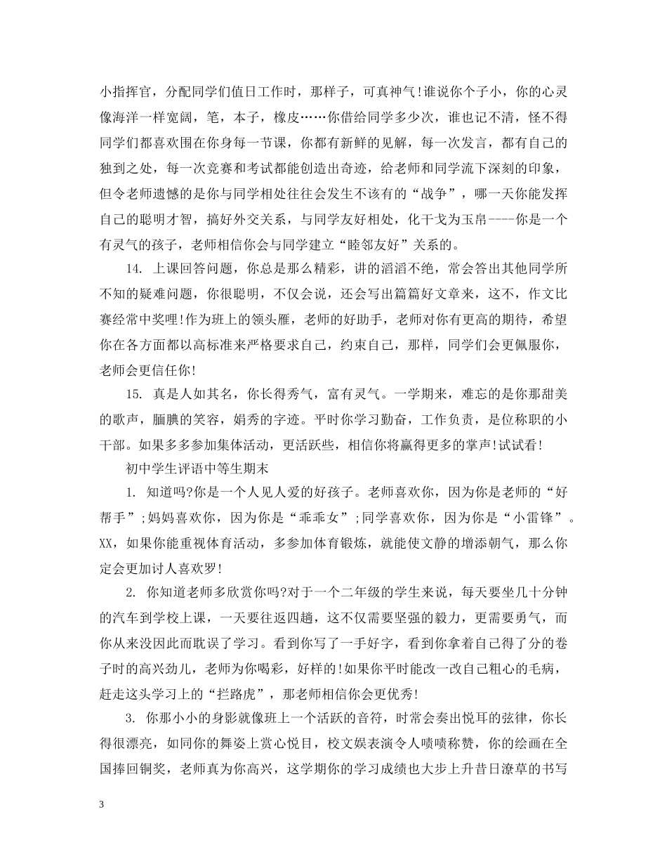 初中中等生期末评语_第3页