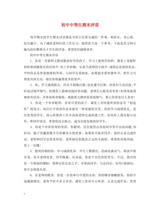 初中中等生期末评语