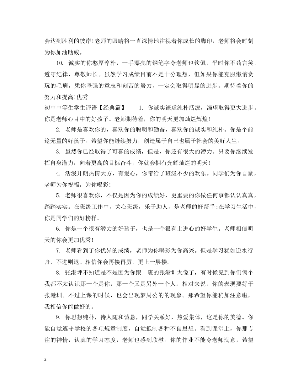 初中中等生学生评语_第2页