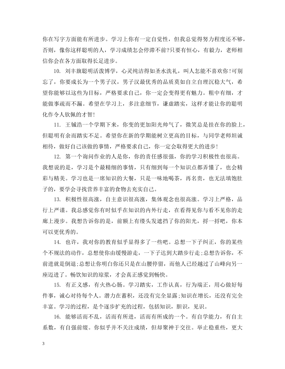 初中中等生学生评语_第3页