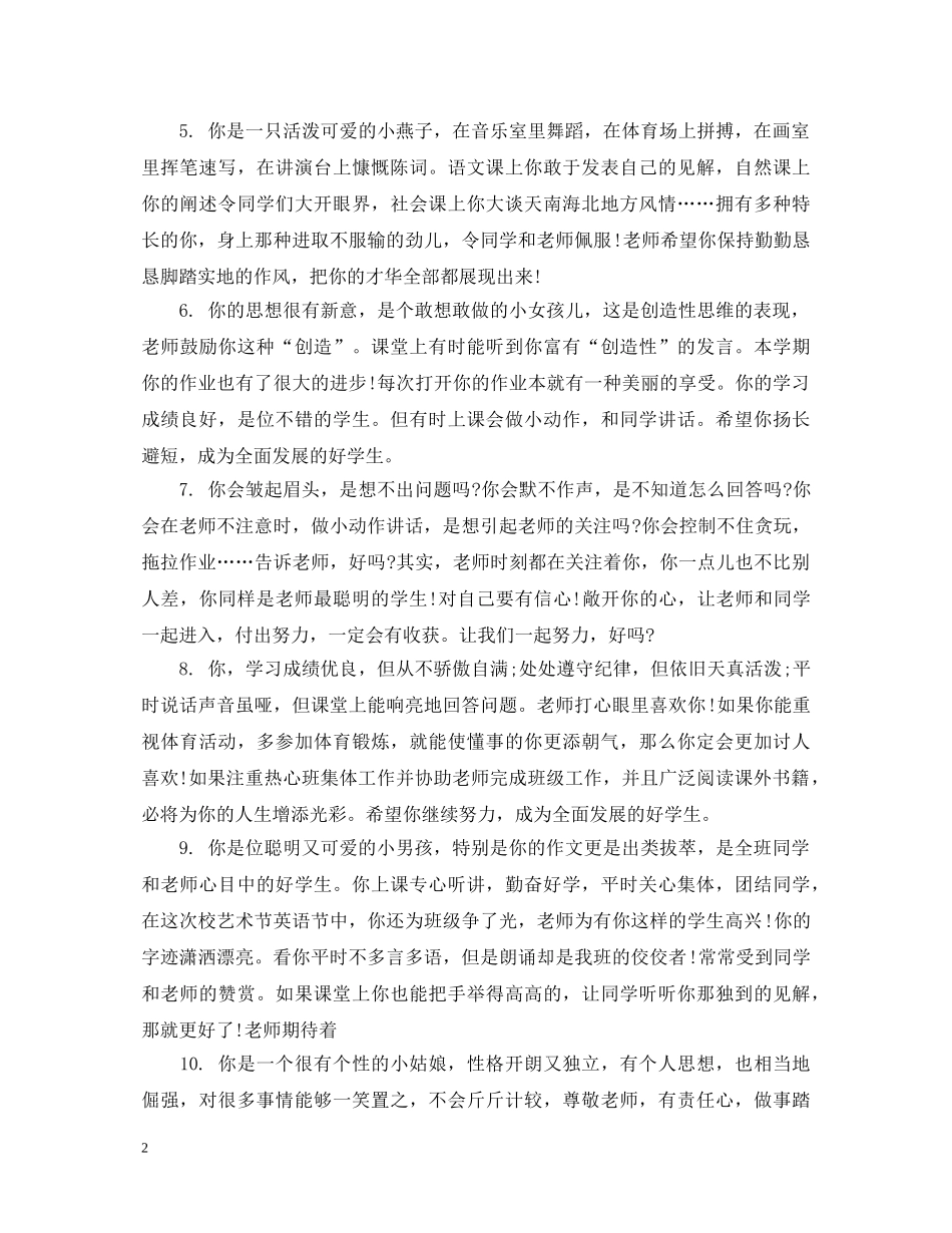 初中中等学生评语大全_第2页