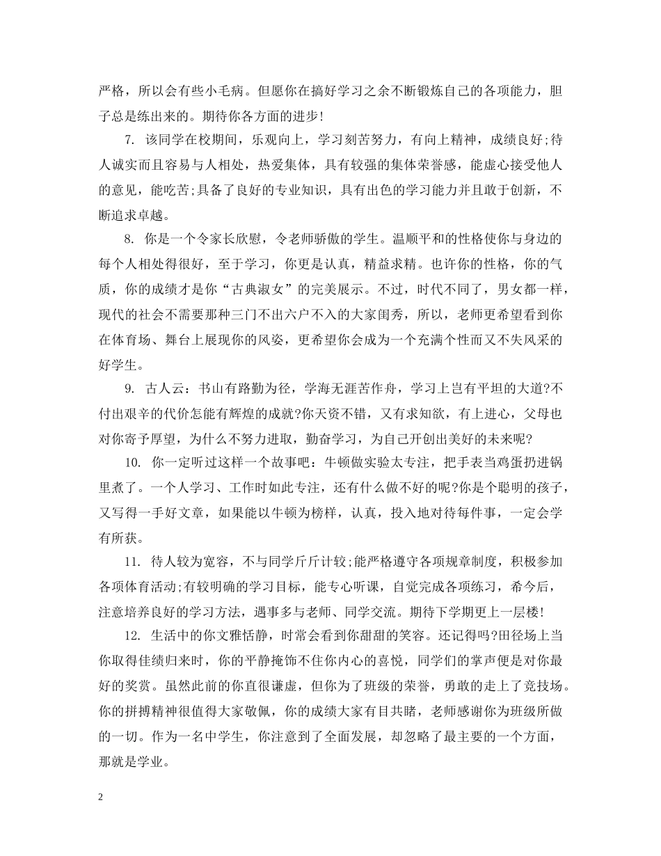 初中中等学生评价评语_第2页