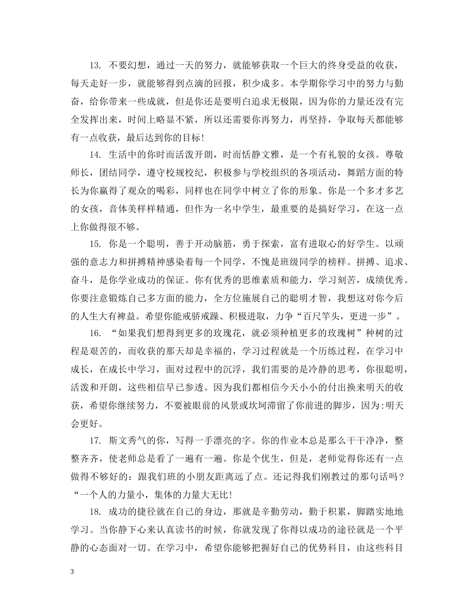 初中中等学生评价评语_第3页