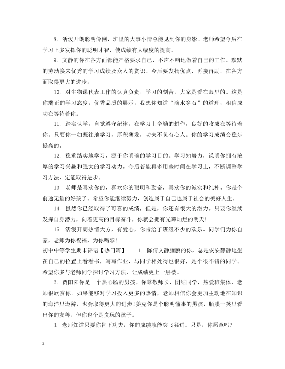 初中中等学生期末评语_第2页