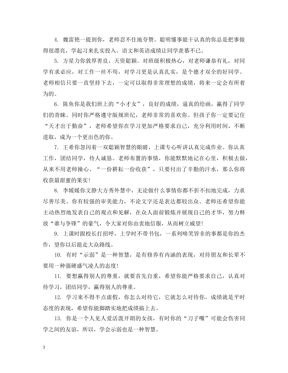 初中中等学生期末评语_第3页