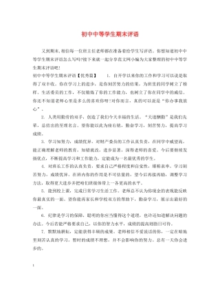 初中中等学生期末评语