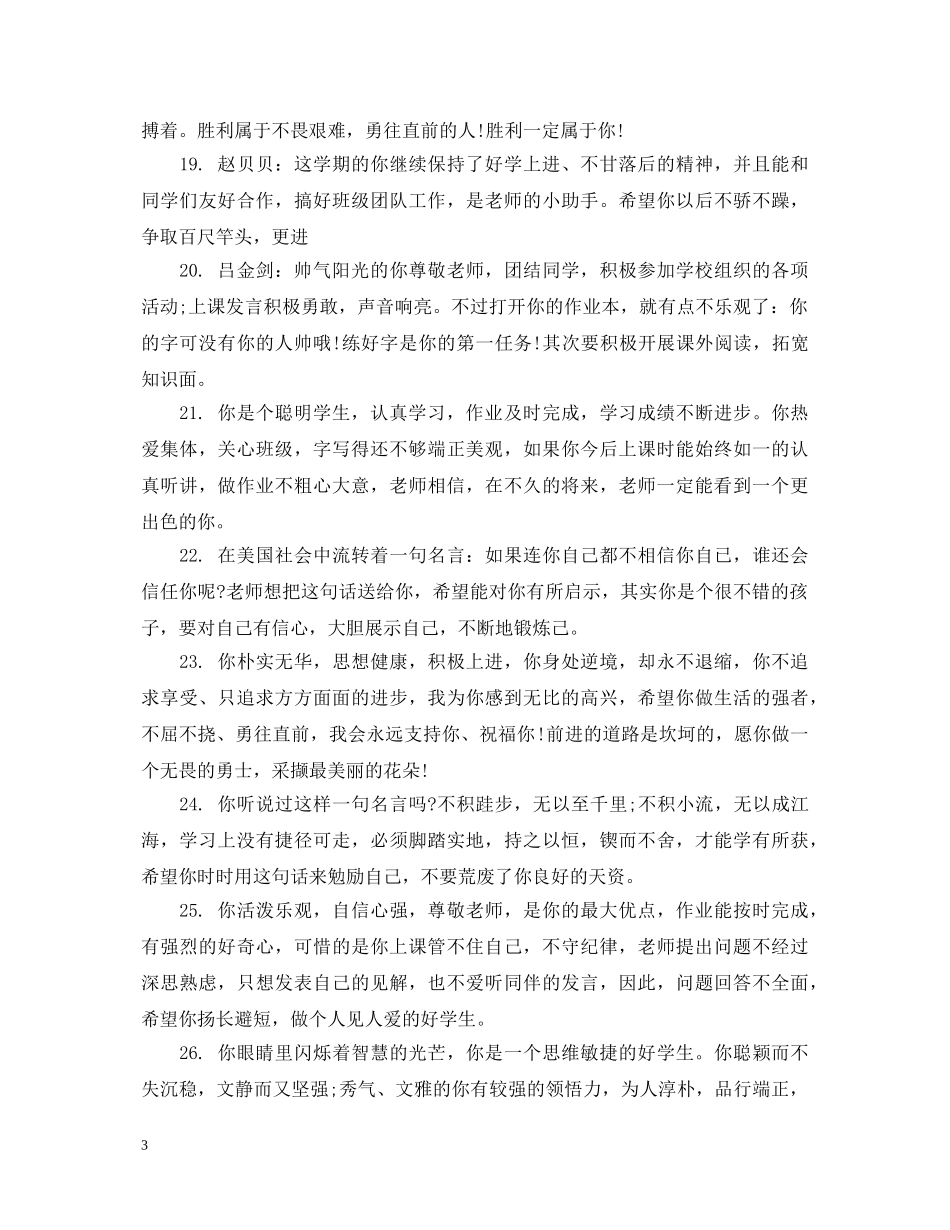 初中中等学生期末班主任评语_第3页
