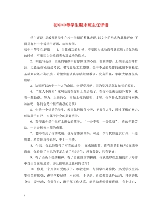 初中中等学生期末班主任评语