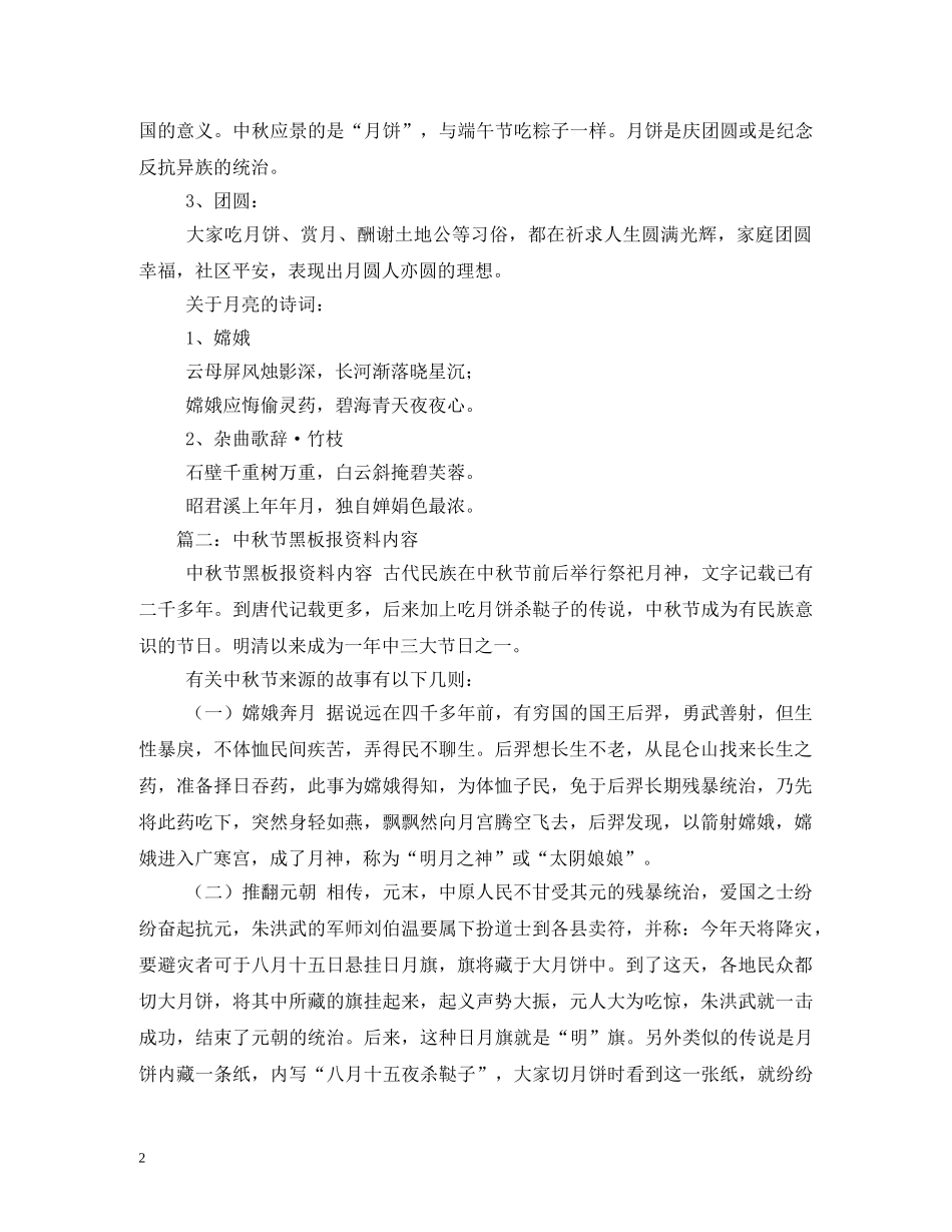 初中中秋节黑板报资料材料_第2页