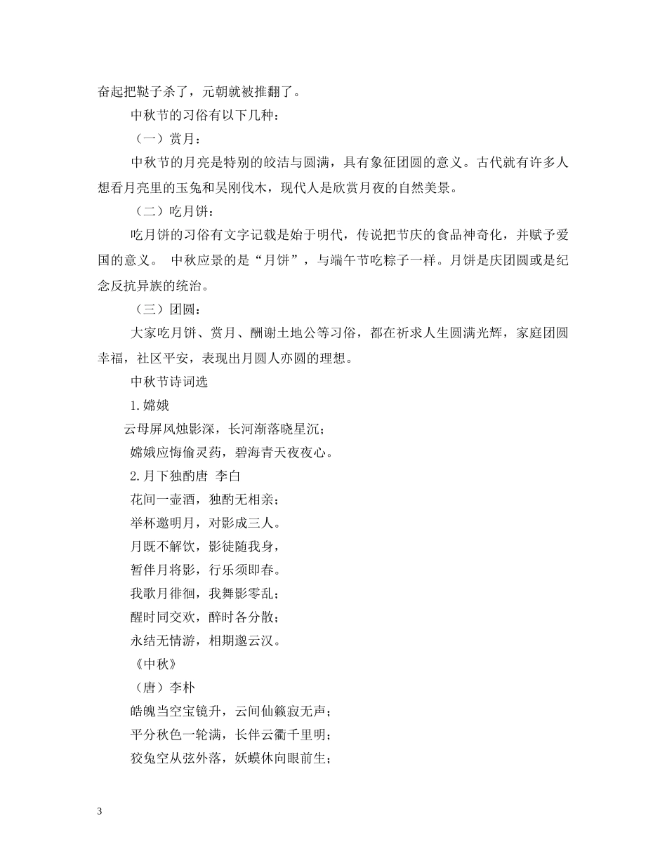 初中中秋节黑板报资料材料_第3页