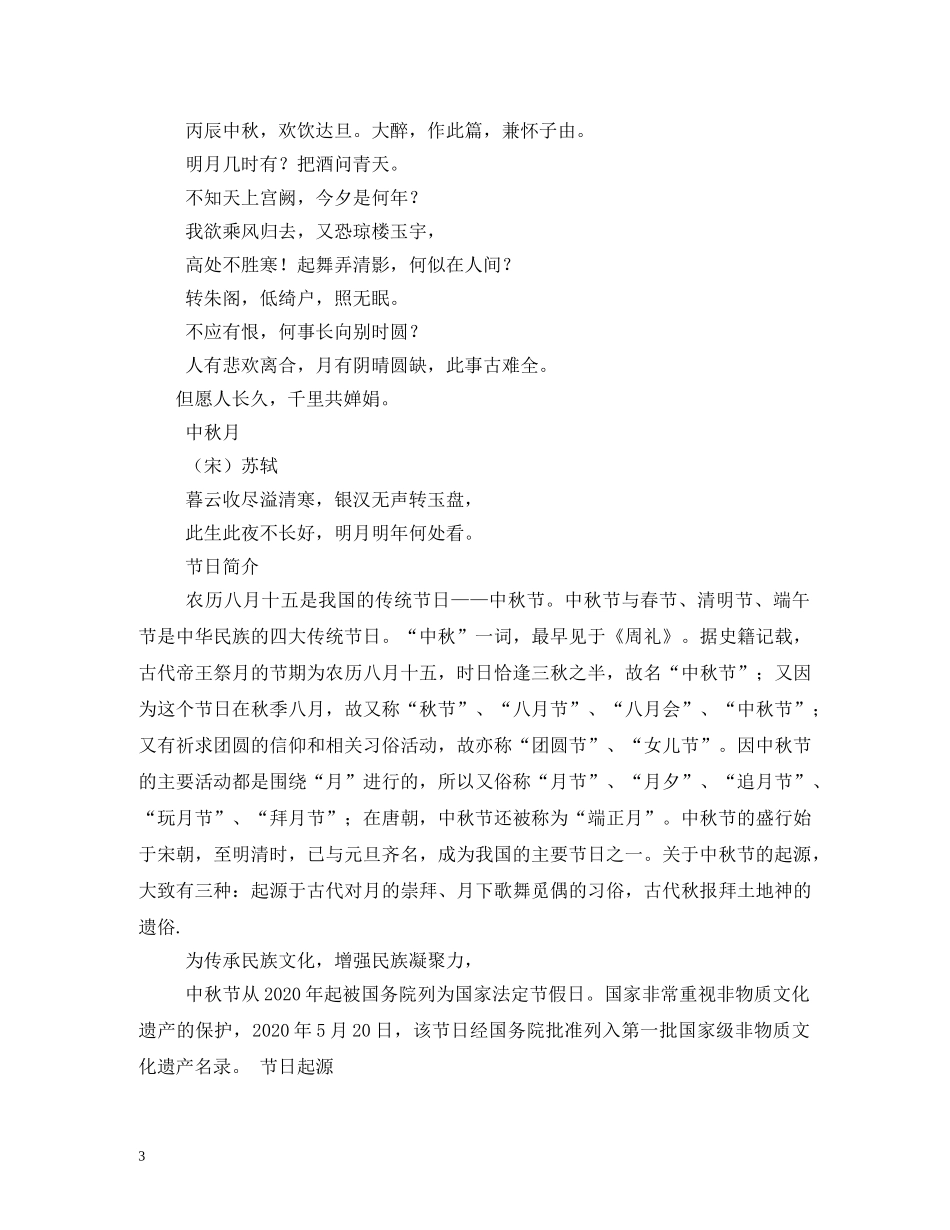 初中中秋节黑板报内容_第3页