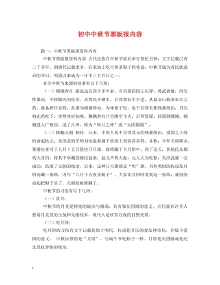 初中中秋节黑板报内容