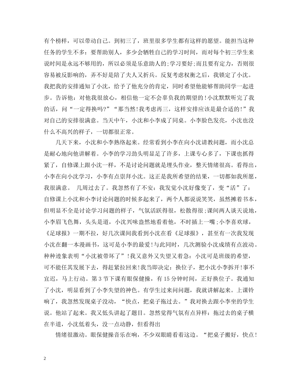 初中个别学生教育案例_第2页