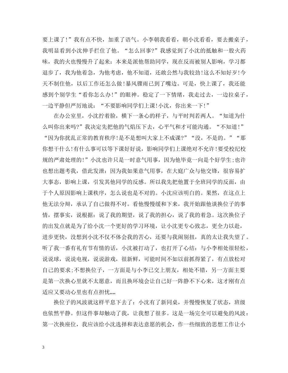 初中个别学生教育案例_第3页