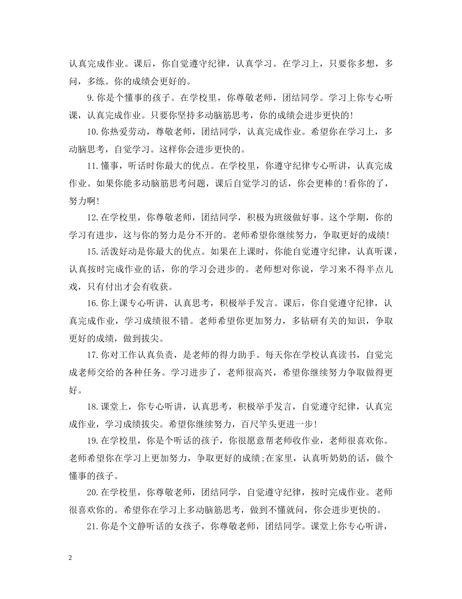 初中专班主任期末评语_第2页