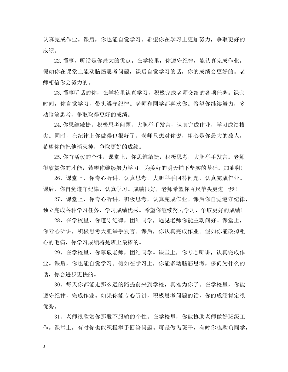 初中专班主任期末评语_第3页