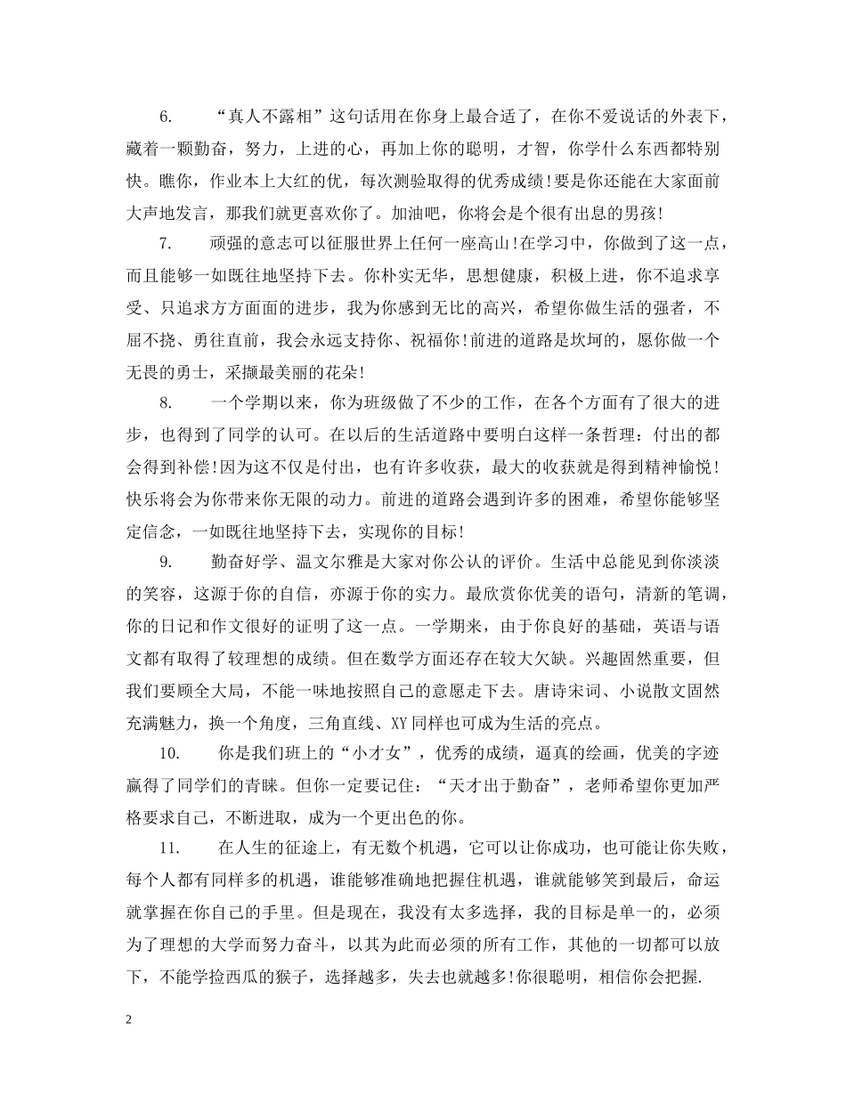 初中优秀学生评语简短_第2页