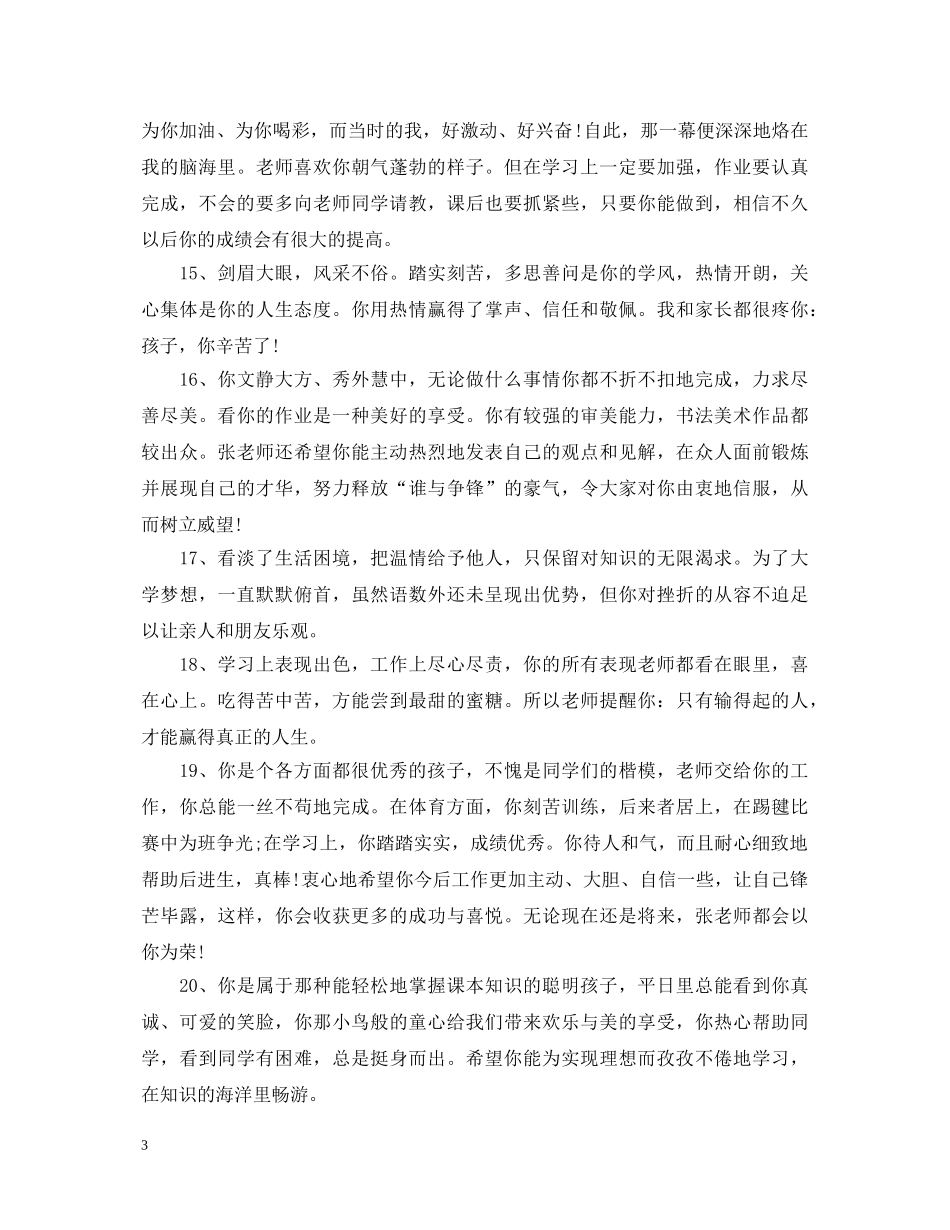 初中下学期班主任的评语_第3页