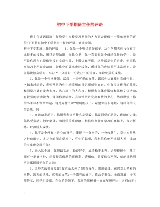 初中下学期班主任的评语