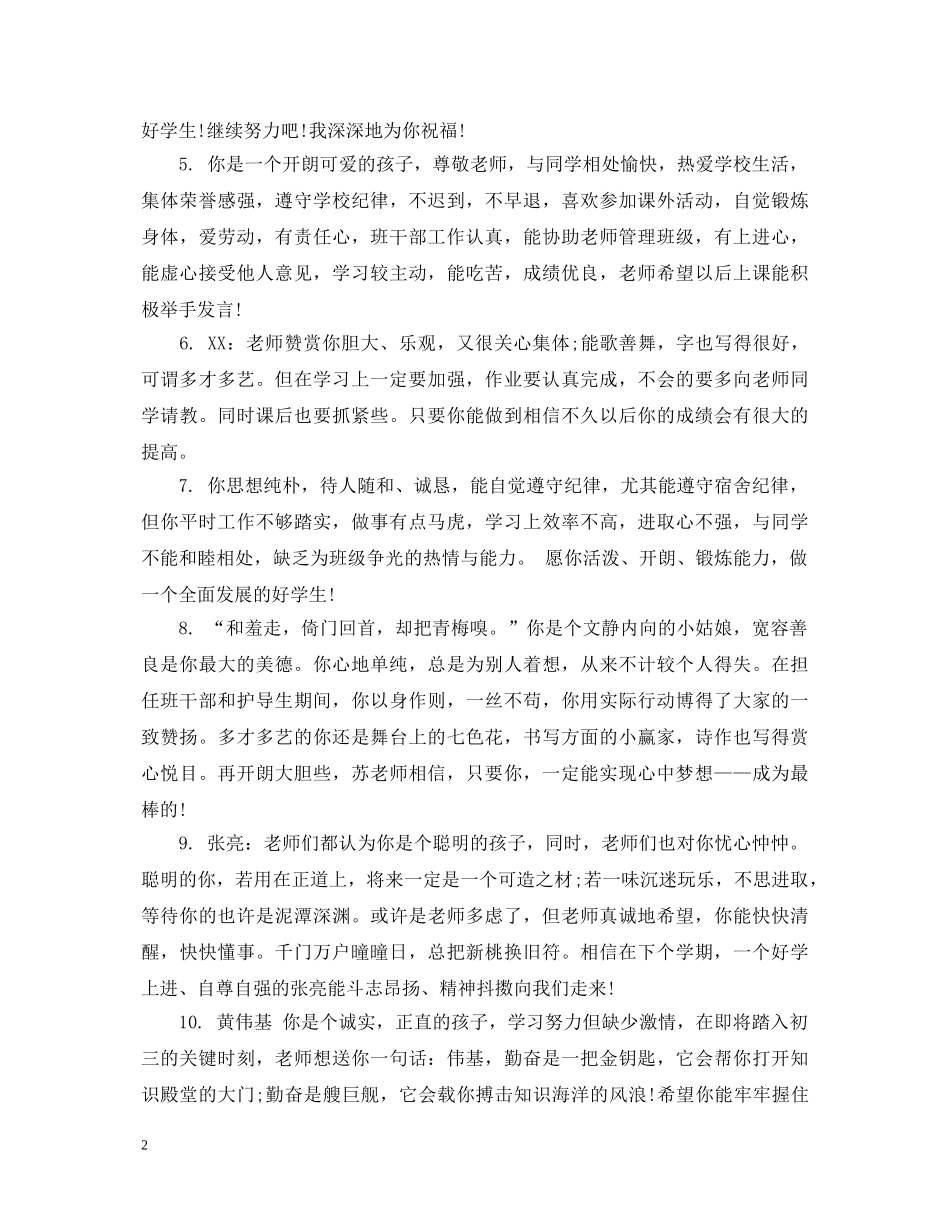 初中上等学生期末评语_第2页