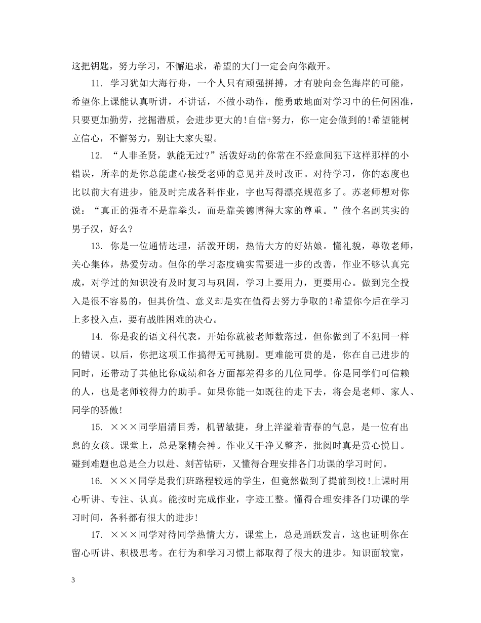 初中上等学生期末评语_第3页