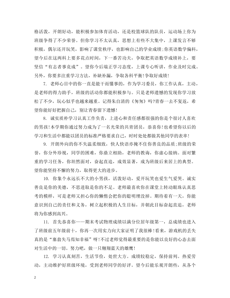 初中上学期班主任评语_第2页
