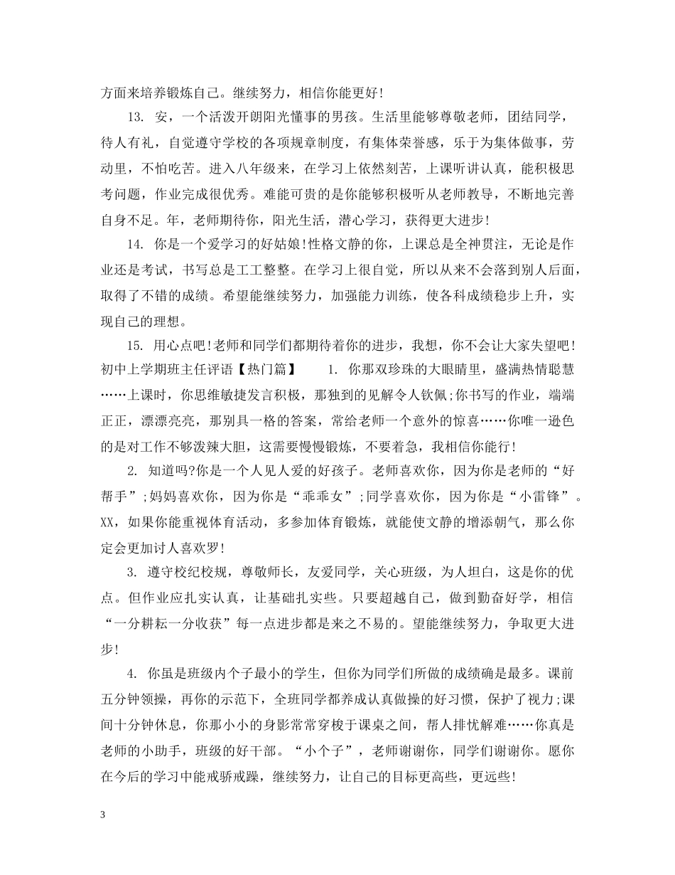 初中上学期班主任评语_第3页