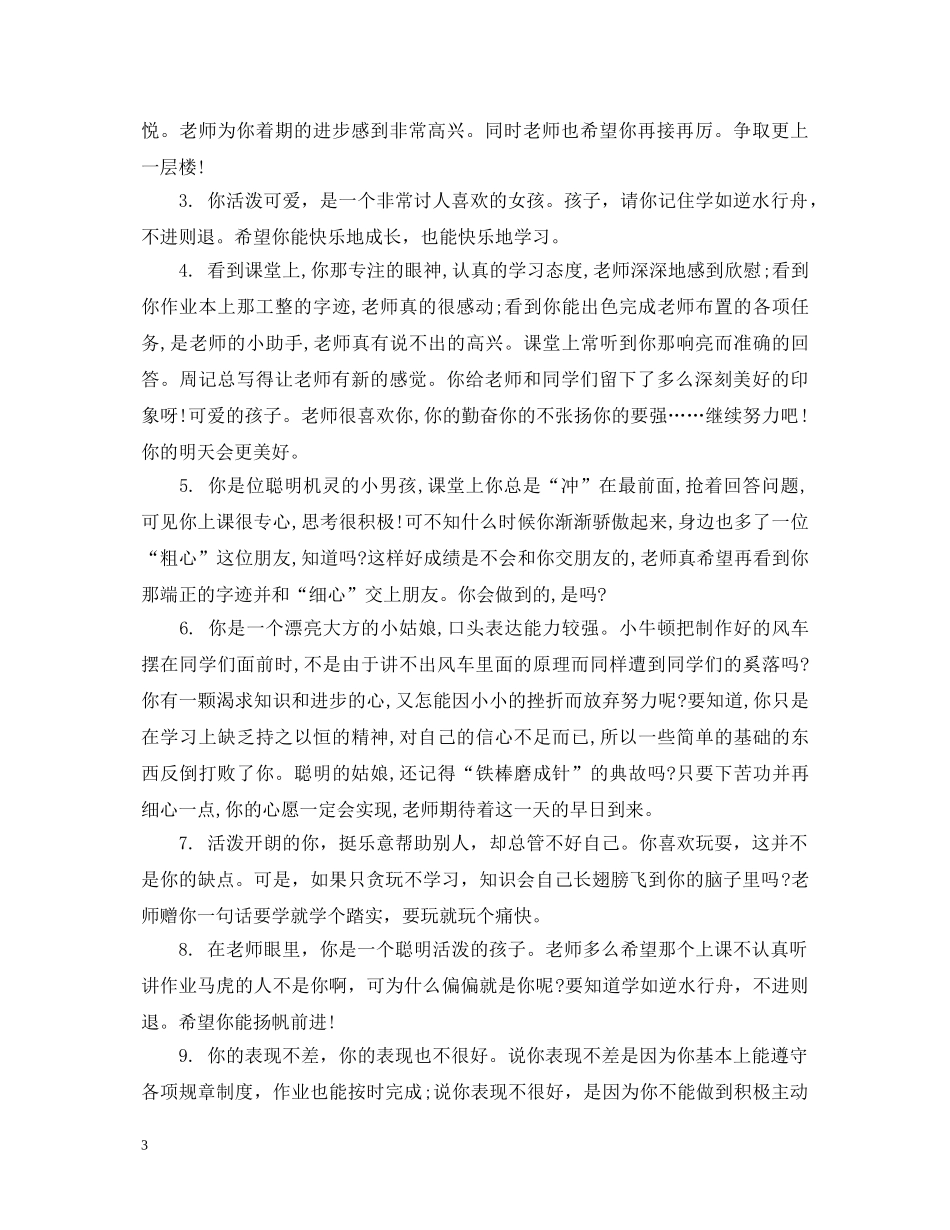 初中上学年学生评语_第3页