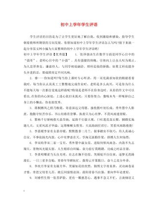 初中上学年学生评语