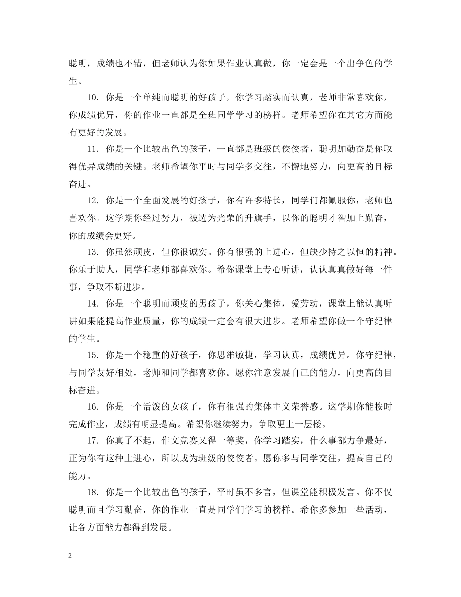 初中上学期差生评语_第2页