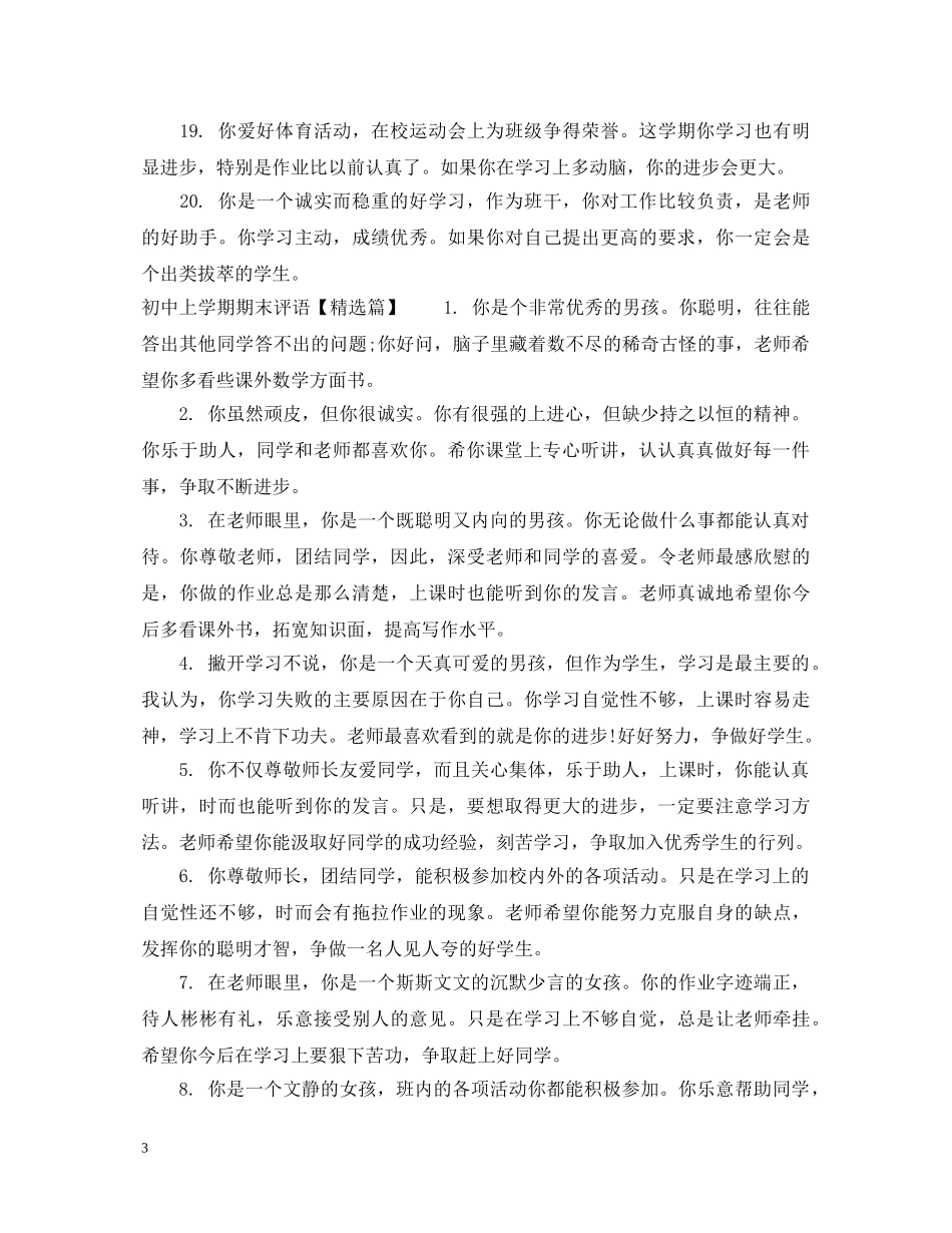 初中上学期差生评语_第3页