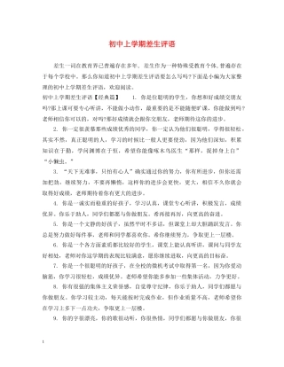 初中上学期差生评语