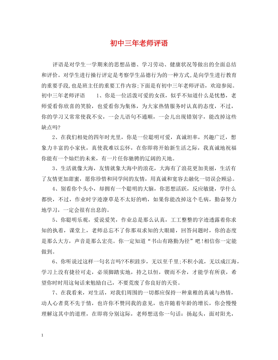 初中三年老师评语_第1页