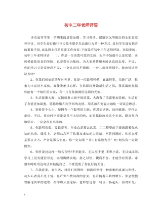 初中三年老师评语