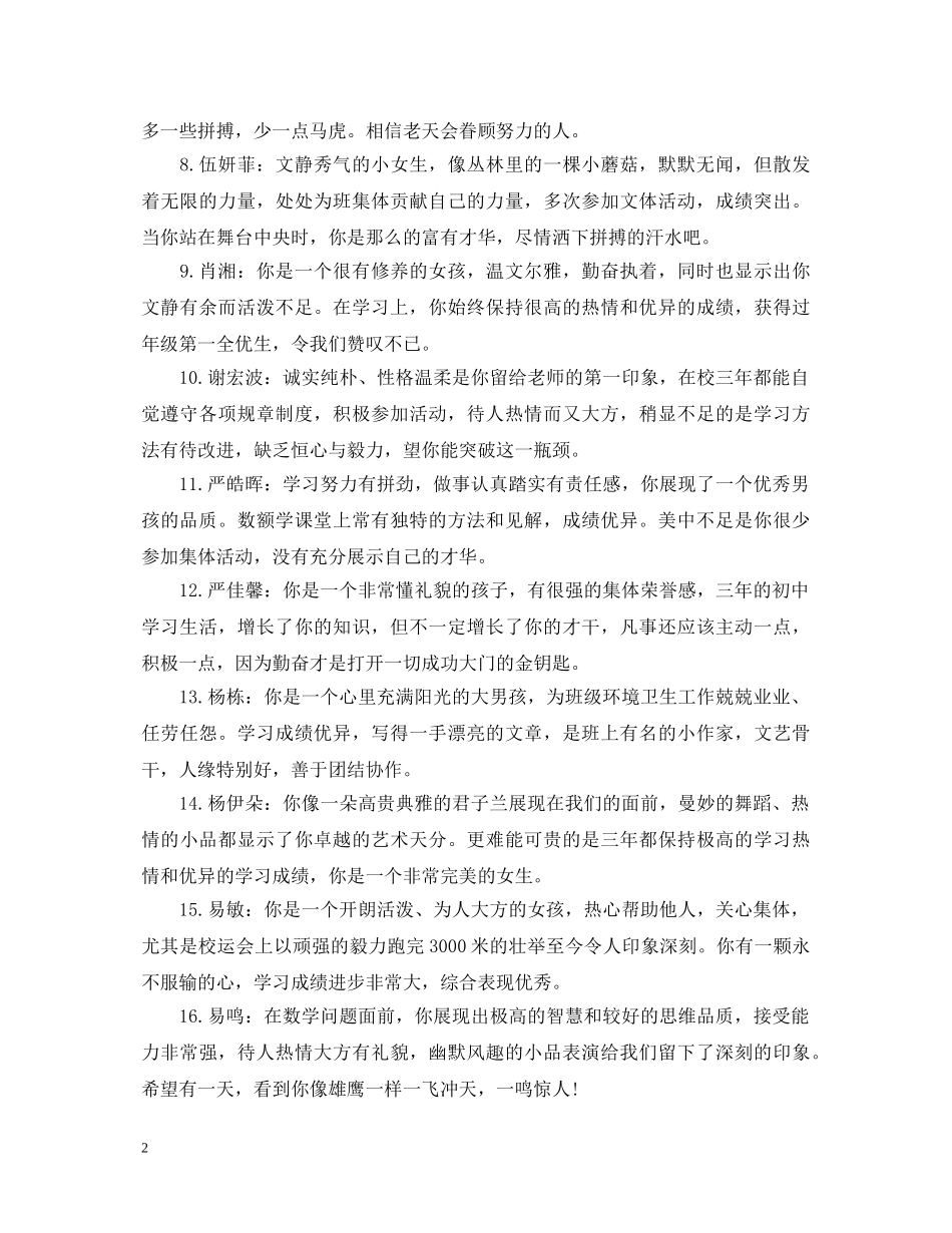 初中三年级差生学生评语_第2页