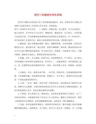 初中三年级差生学生评语