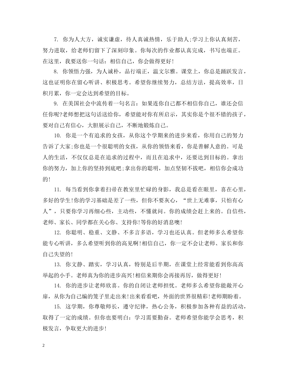 初中三年级学生综合性评语_第2页