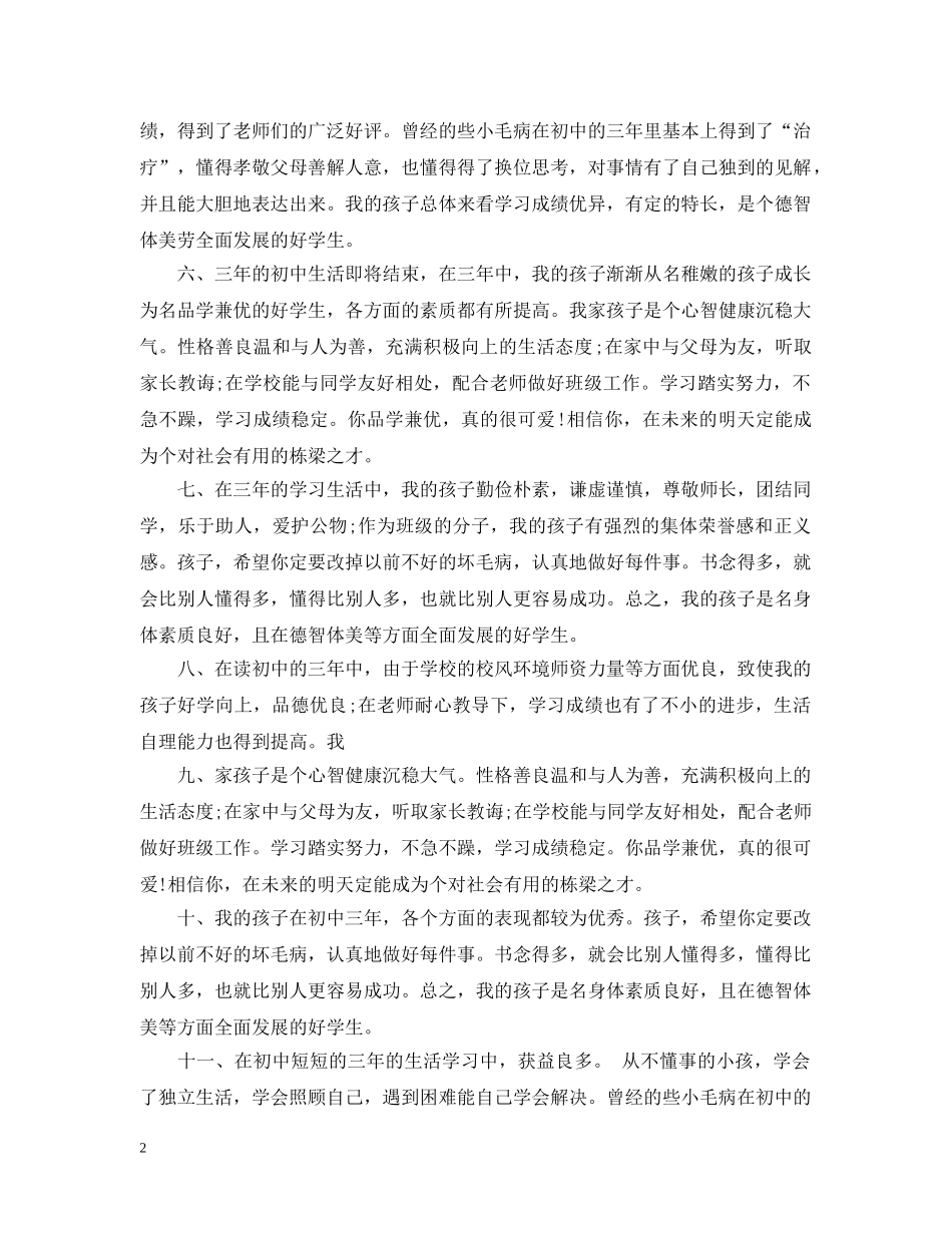初中三年家长评价_第2页