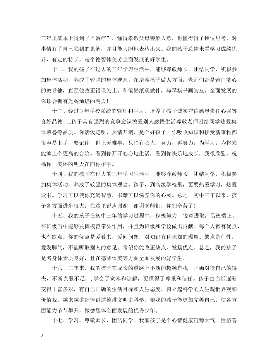 初中三年家长评价_第3页