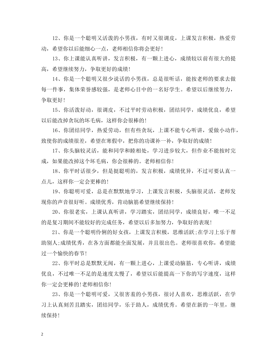 初中三年对孩子的评语_第2页