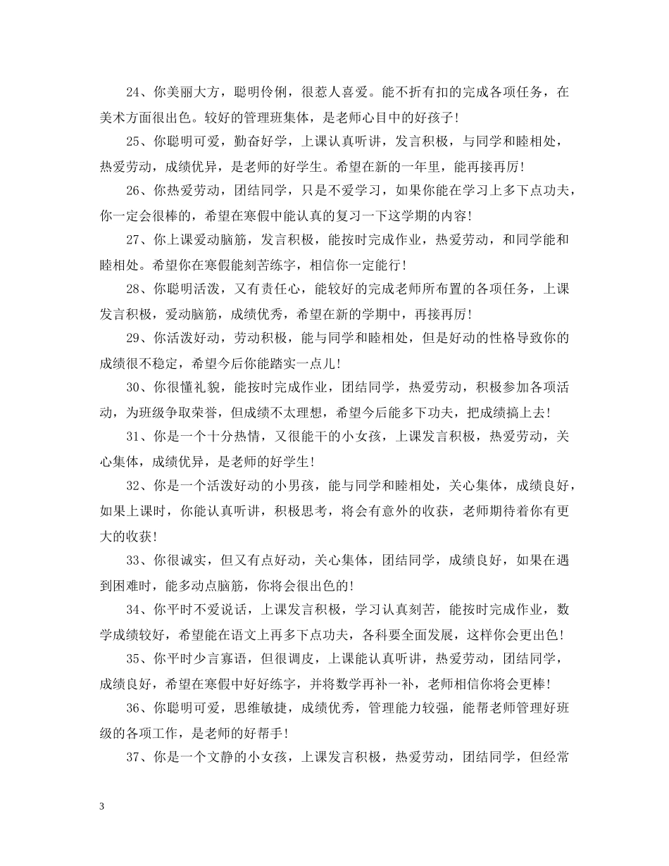 初中三年对孩子的评语_第3页
