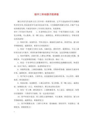 初中三年对孩子的评语