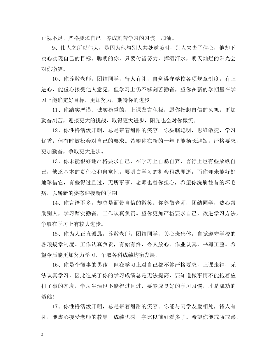 初中三年学籍管理表评语_第2页