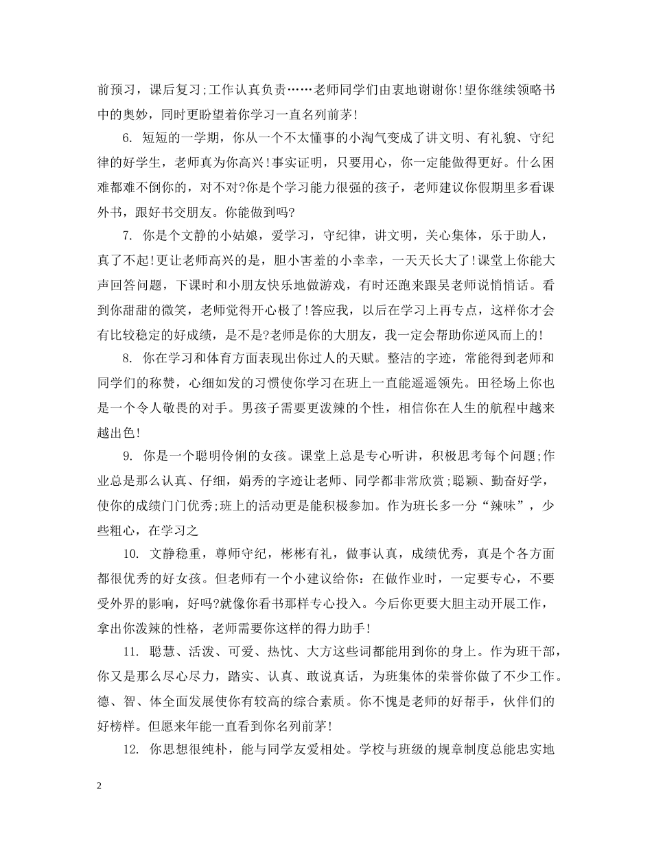 初中个人档案评语_第2页